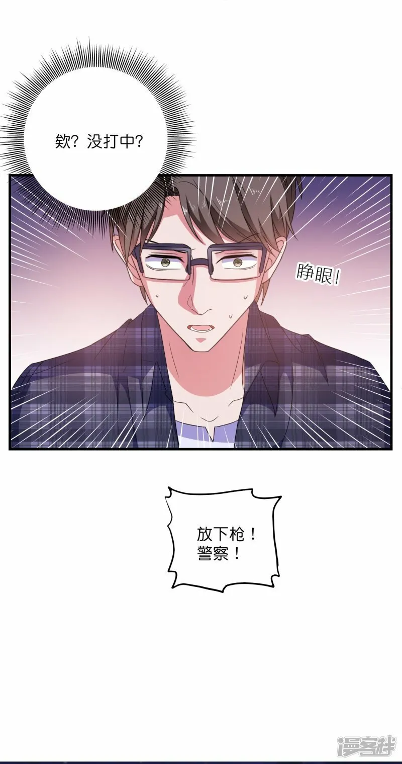 第18话 美女救英雄 第8页
