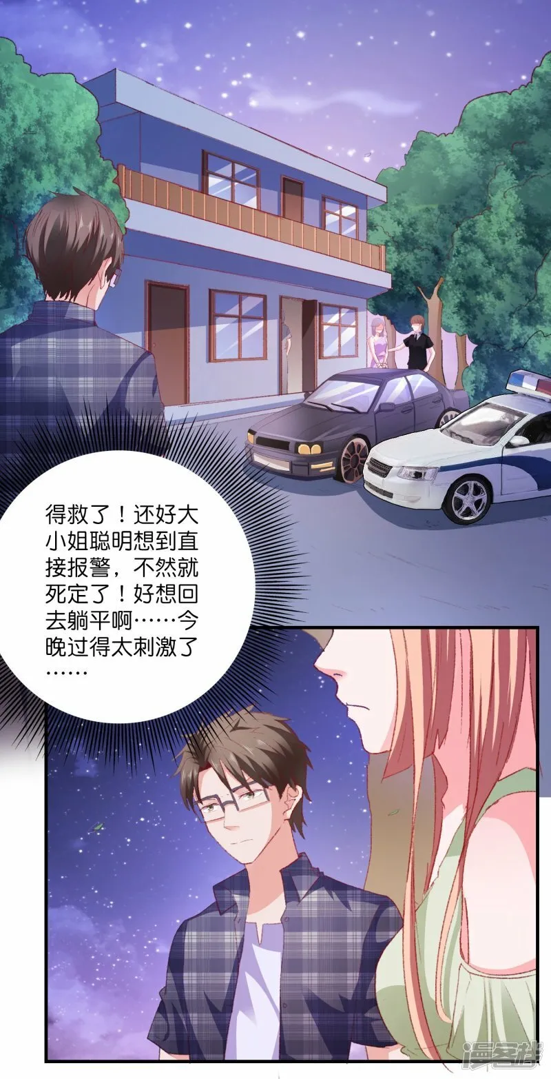 第18话 美女救英雄 第10页