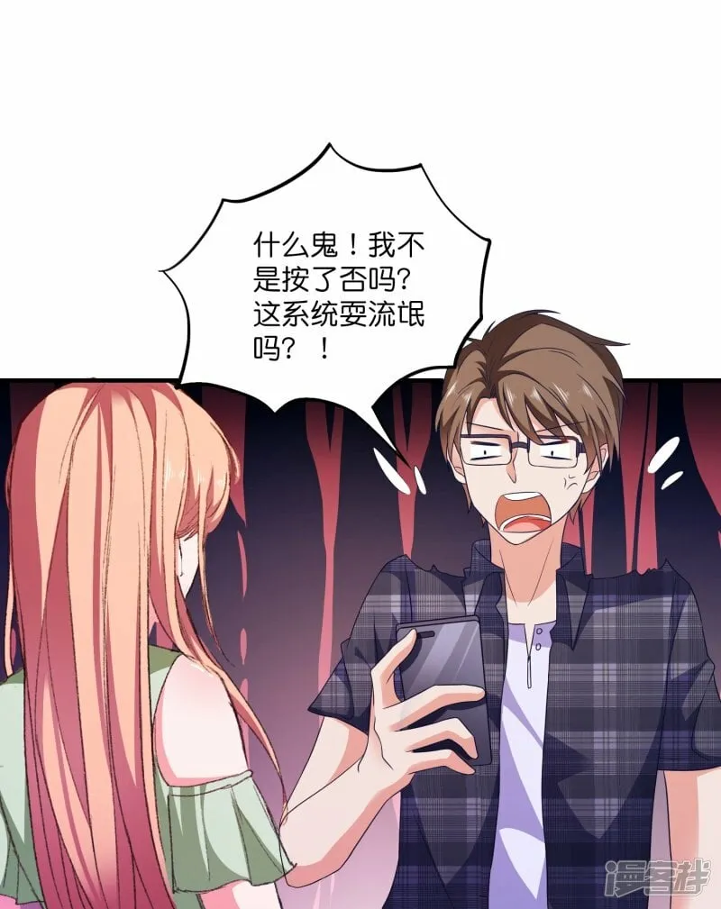 第18话 美女救英雄 第20页