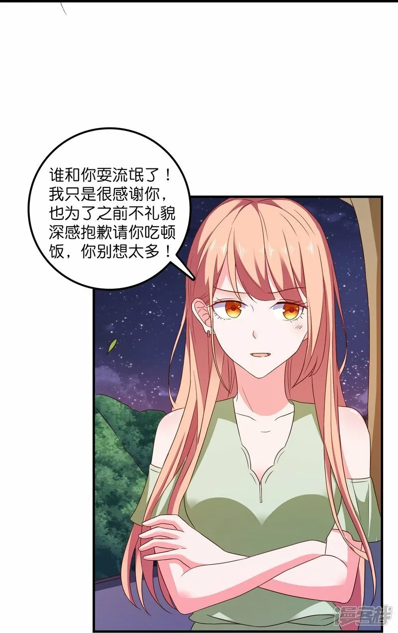 第18话 美女救英雄 第21页