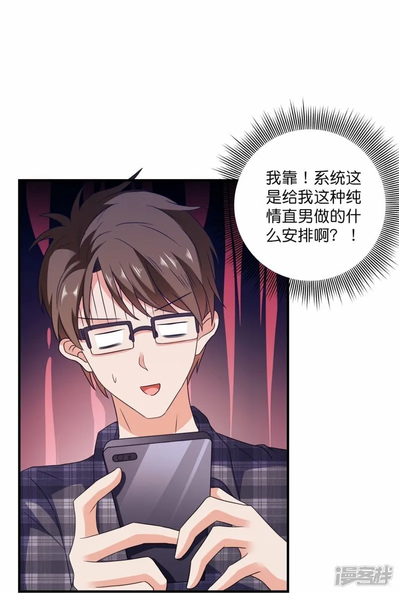 第18话 美女救英雄 第24页
