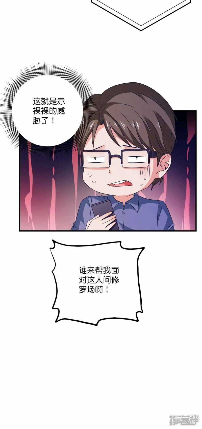 第18话 美女救英雄 第29页