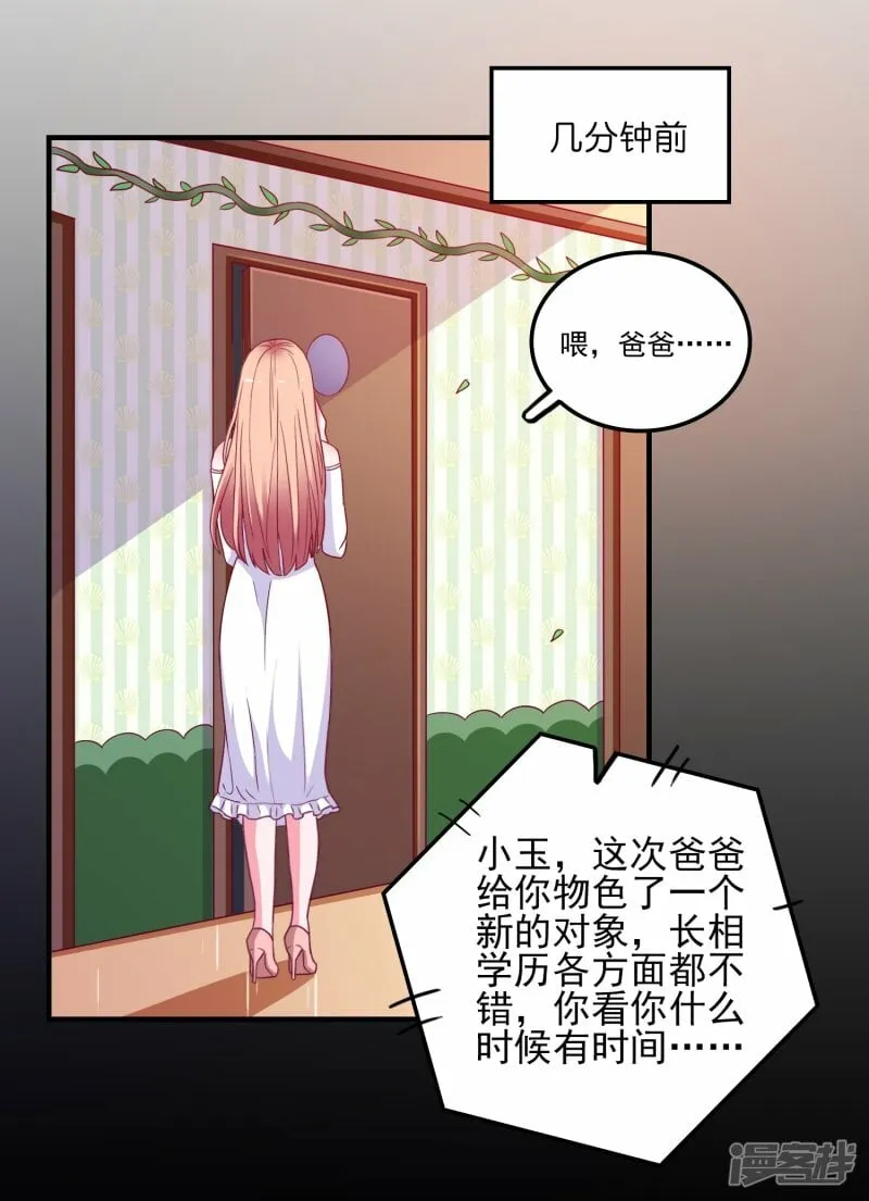 第20话 深藏不漏笑面虎 第3页