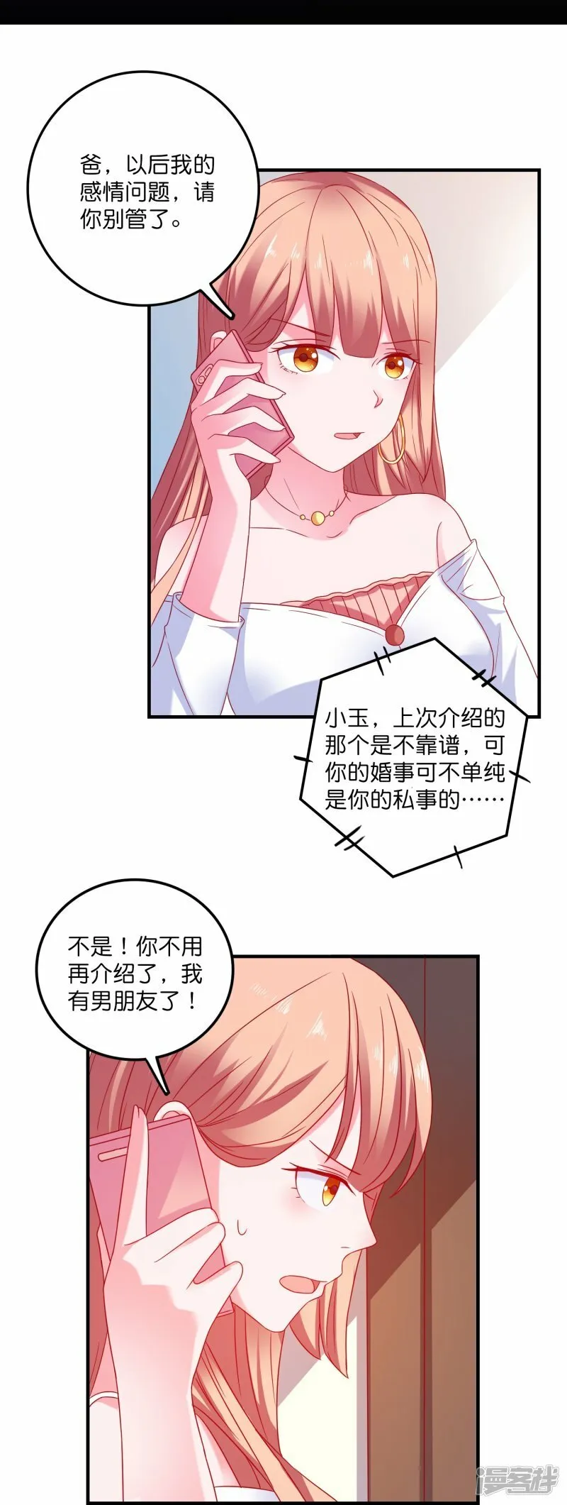 第20话 深藏不漏笑面虎 第4页