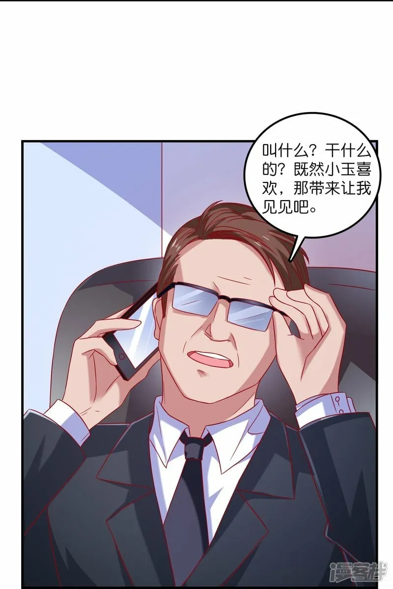 第20话 深藏不漏笑面虎 第6页