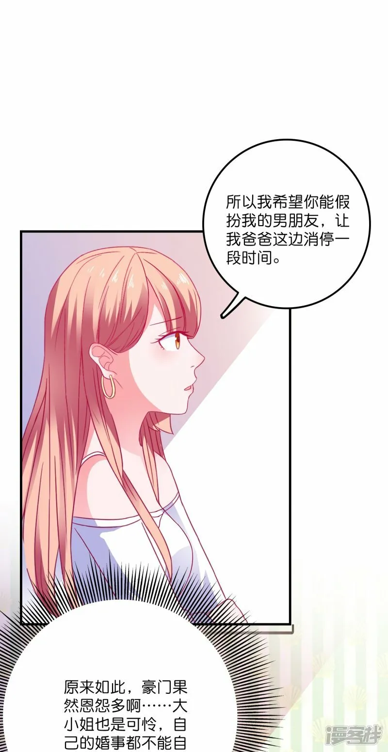 第20话 深藏不漏笑面虎 第7页