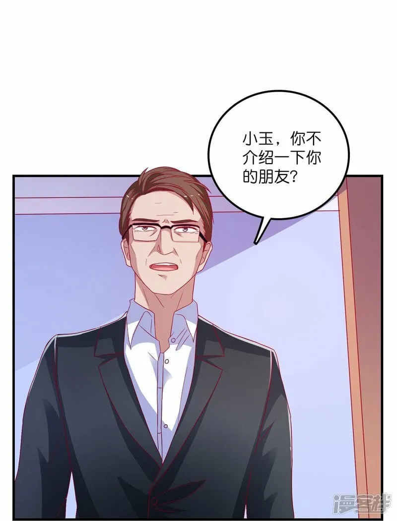 第20话 深藏不漏笑面虎 第14页