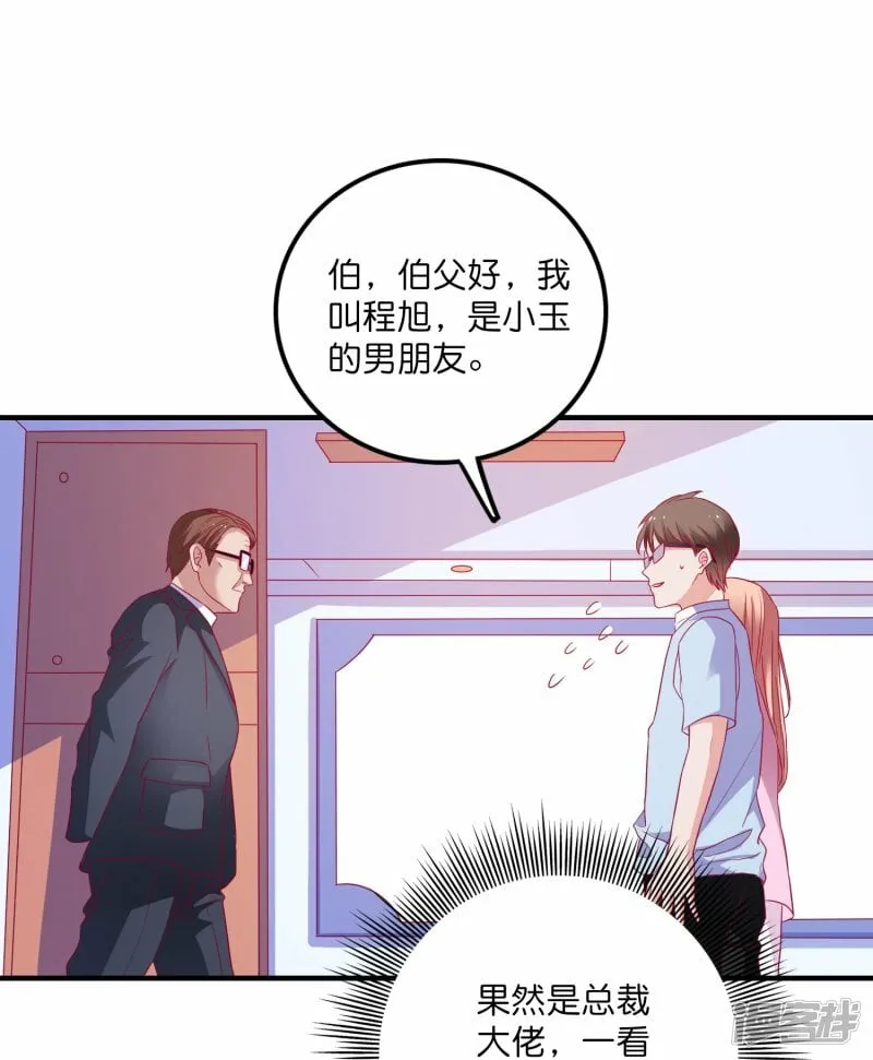 第20话 深藏不漏笑面虎 第15页