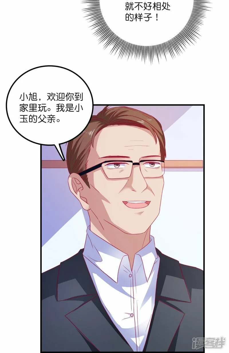 第20话 深藏不漏笑面虎 第16页