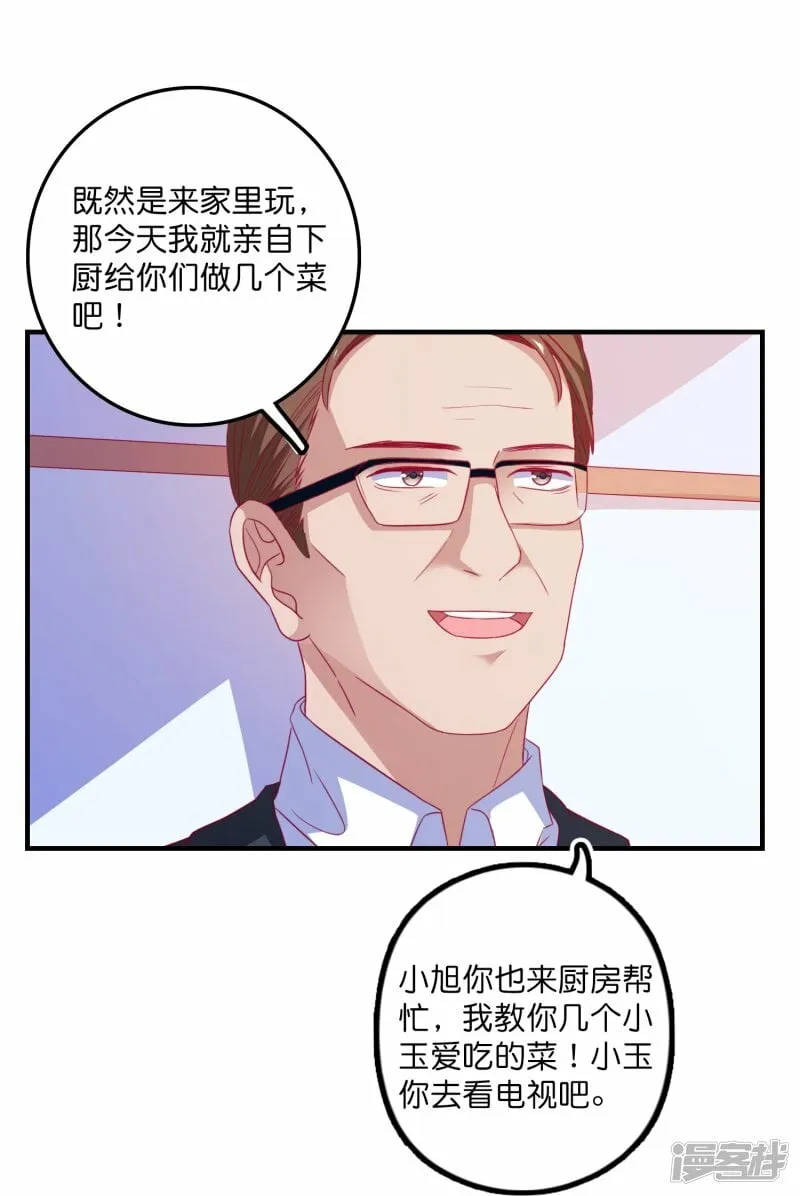 第20话 深藏不漏笑面虎 第18页