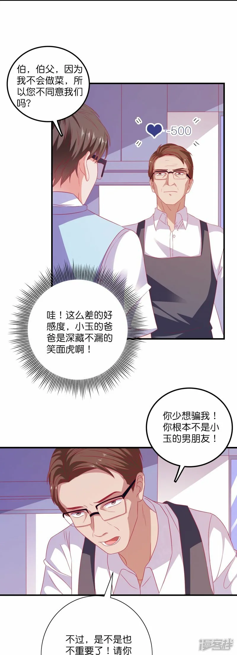 第20话 深藏不漏笑面虎 第22页