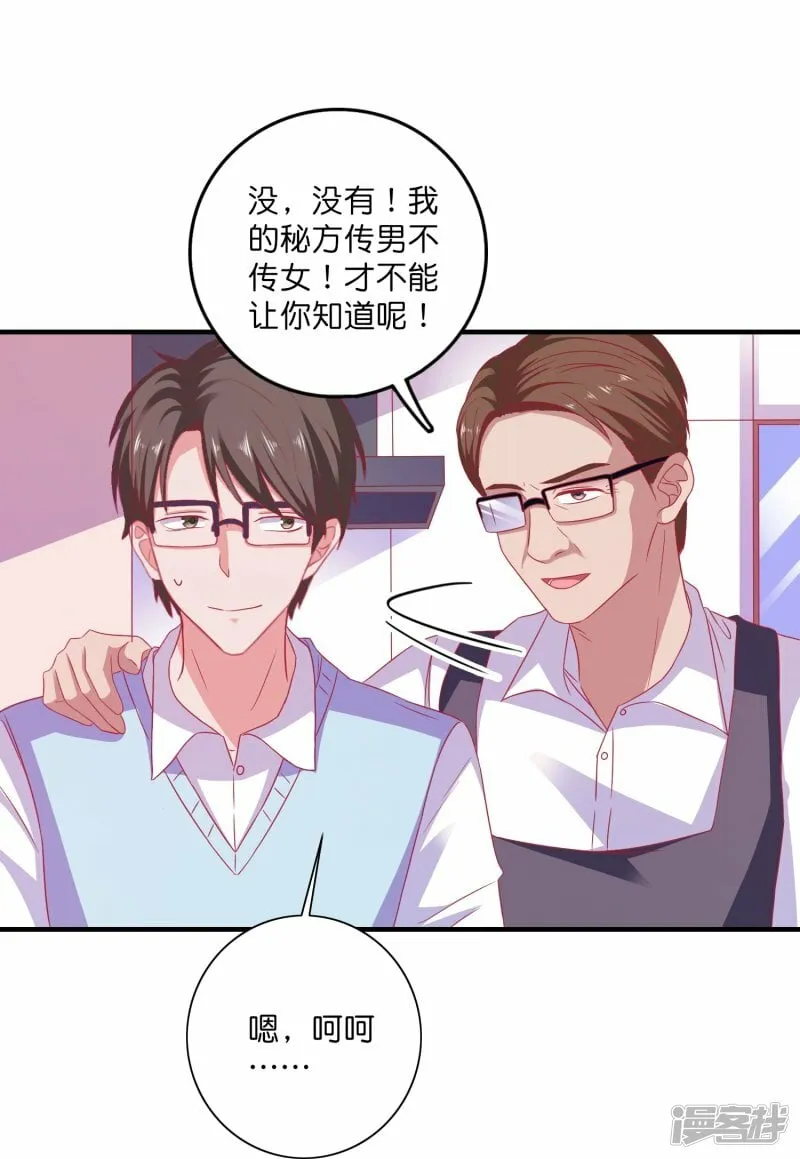 第20话 深藏不漏笑面虎 第26页