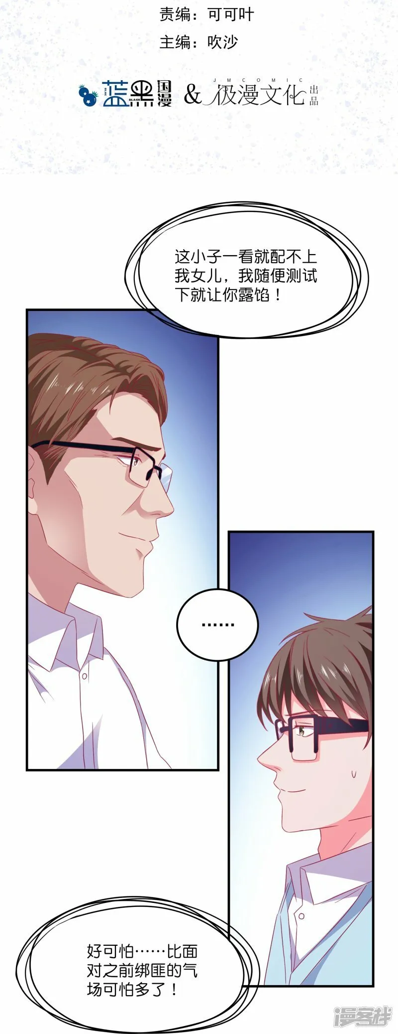 第21话 绿茶男 第2页
