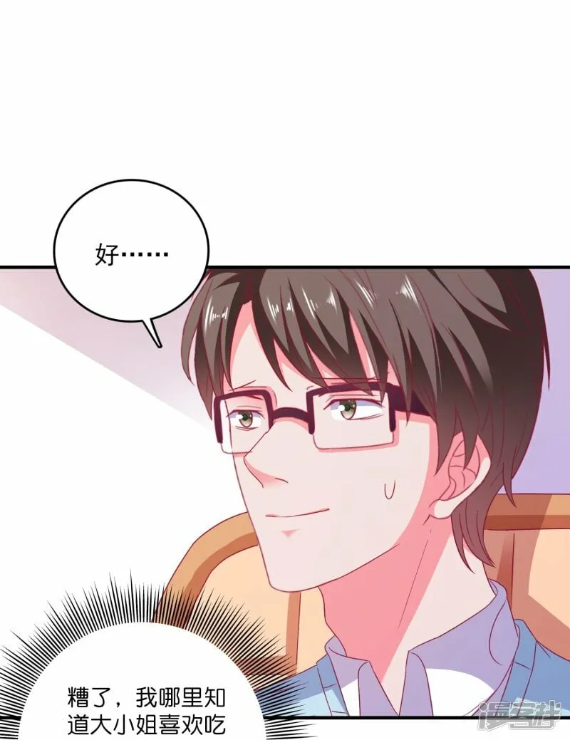 第21话 绿茶男 第4页