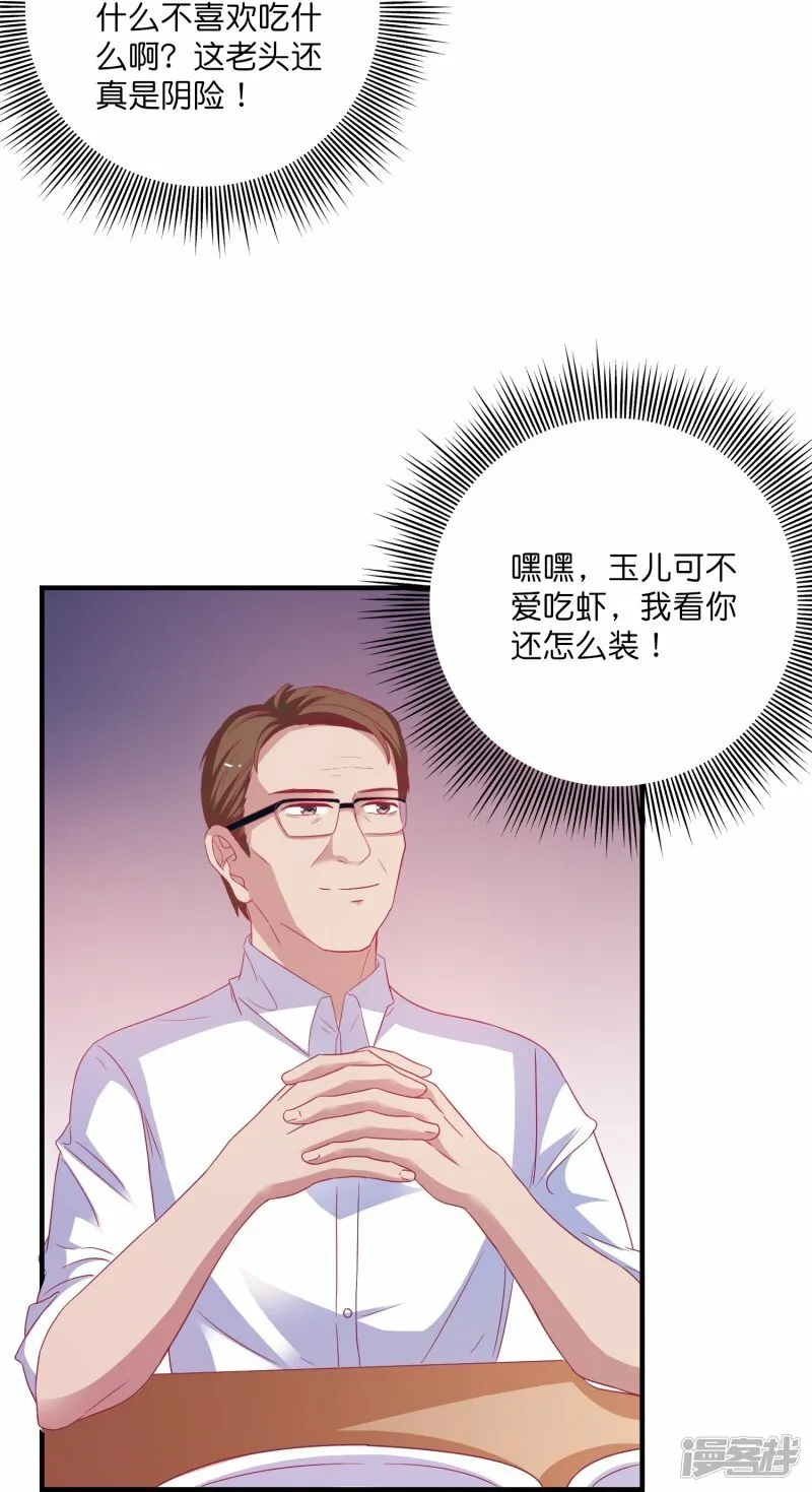 第21话 绿茶男 第5页