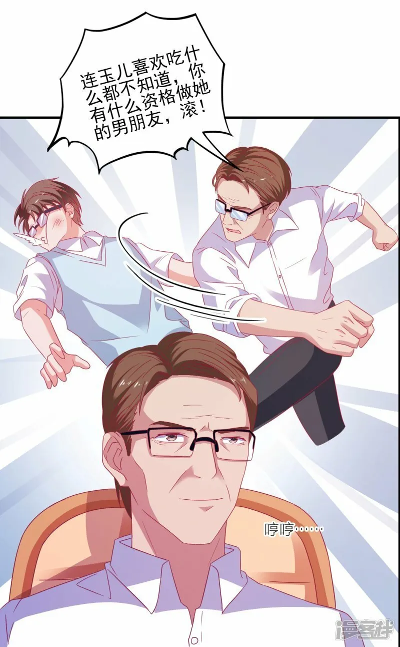 第21话 绿茶男 第6页