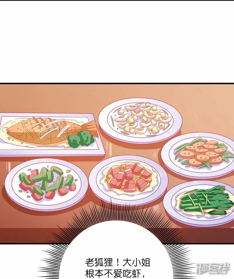 第21话 绿茶男 第8页