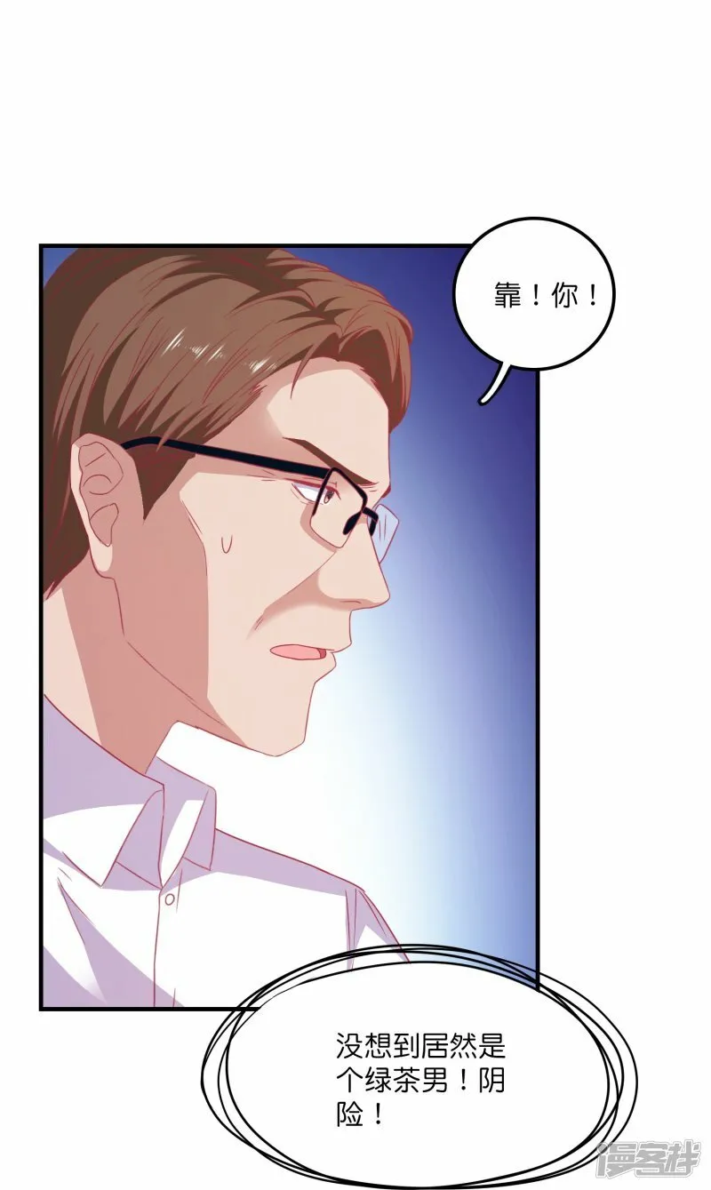 第21话 绿茶男 第11页