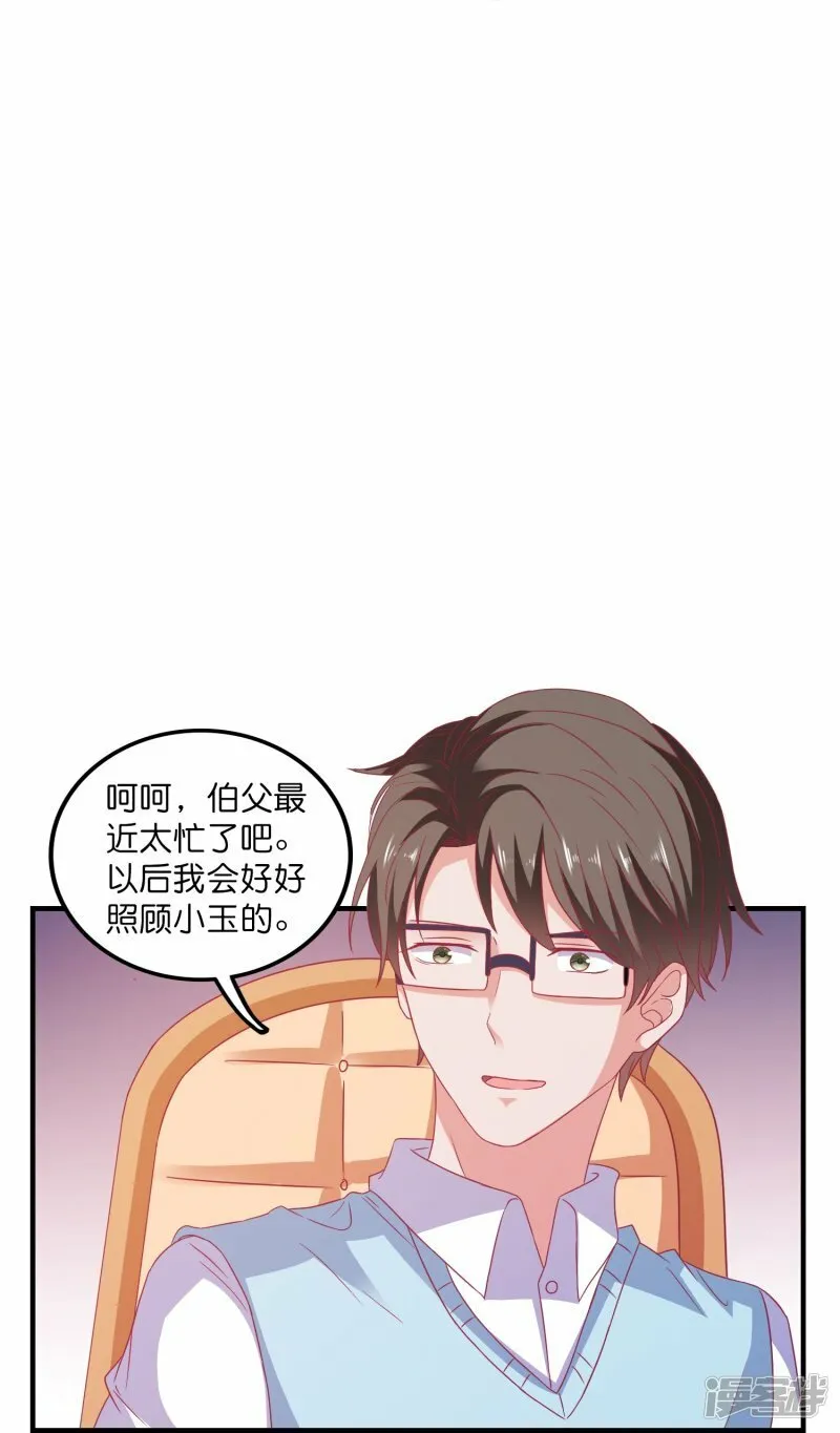 第21话 绿茶男 第12页