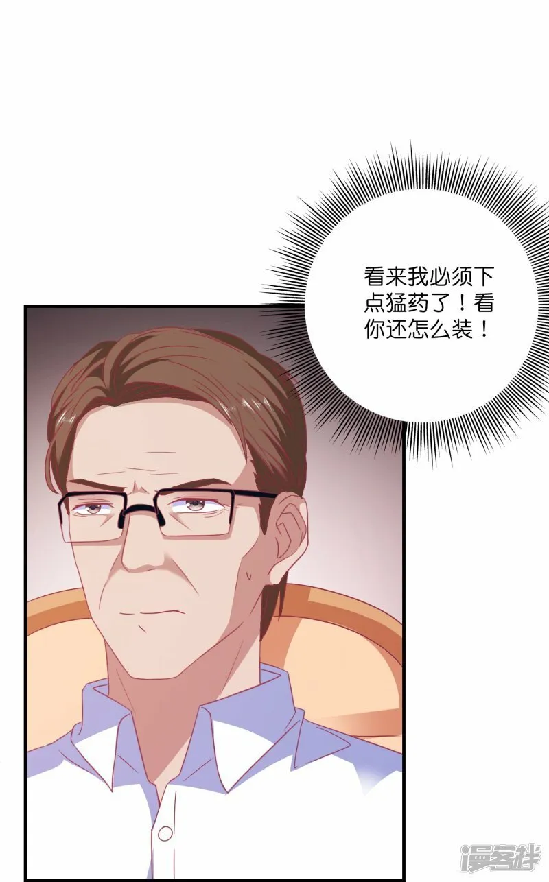第21话 绿茶男 第13页