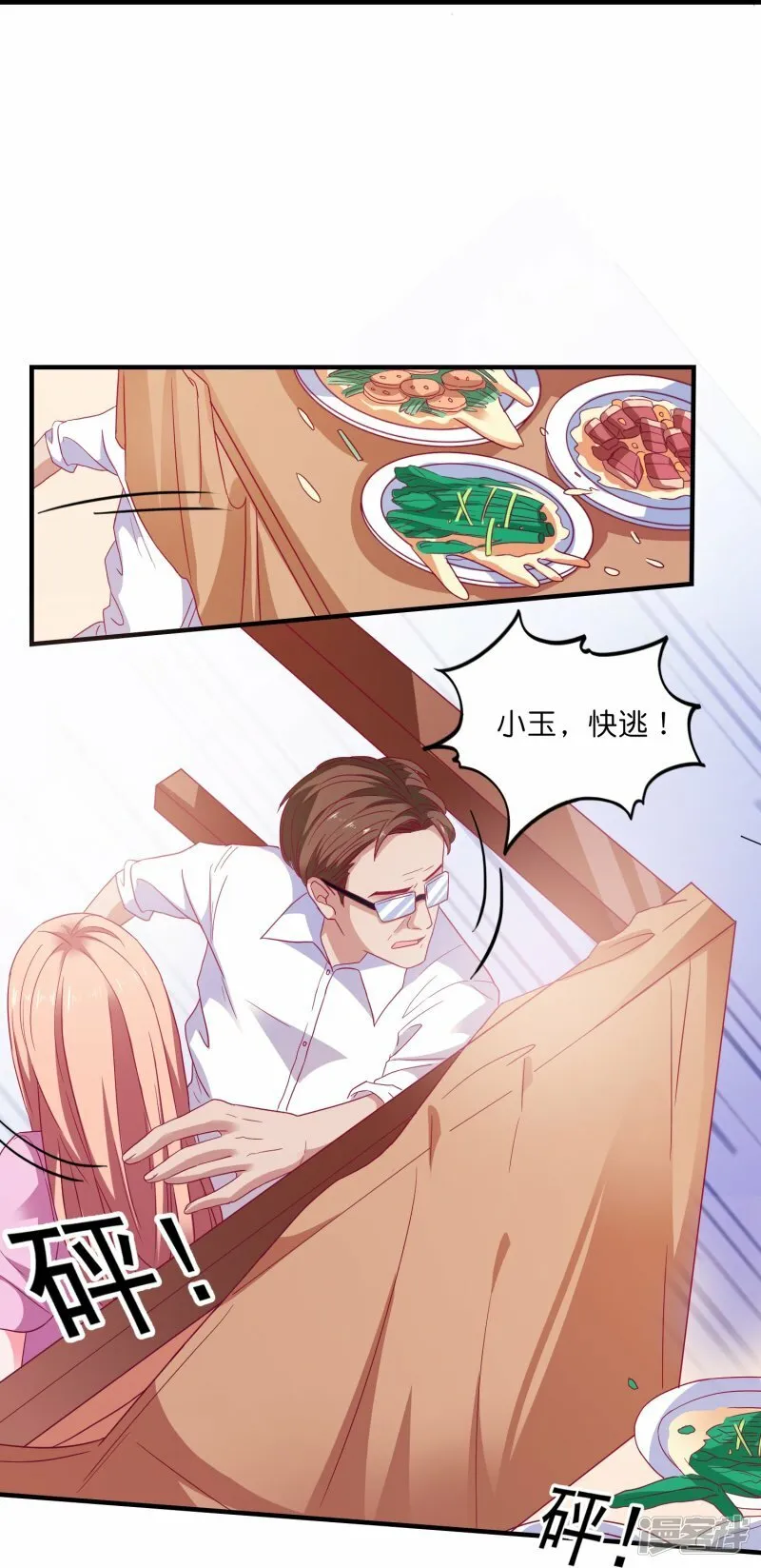 第21话 绿茶男 第16页