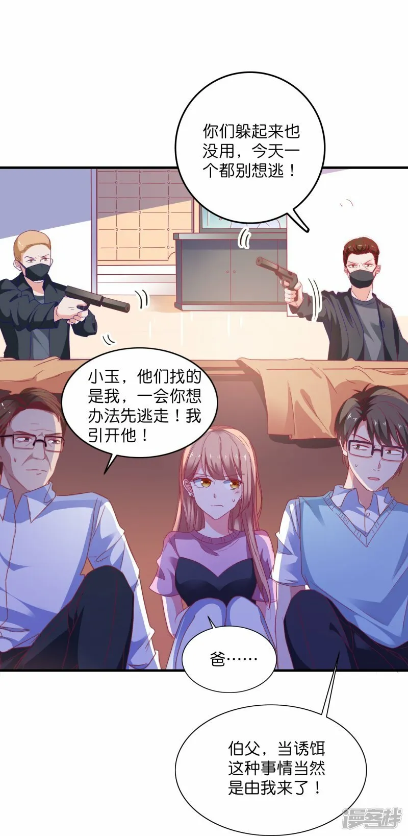 第21话 绿茶男 第18页