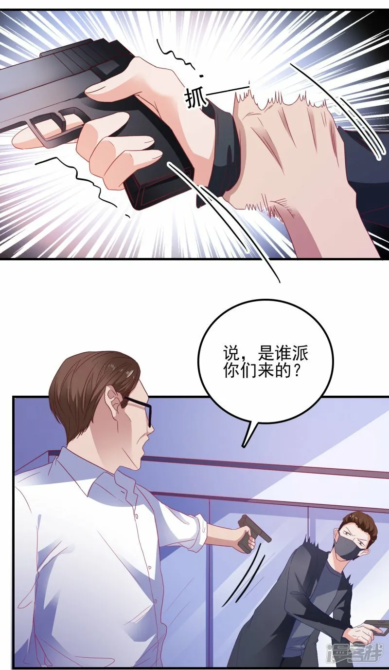 第21话 绿茶男 第20页