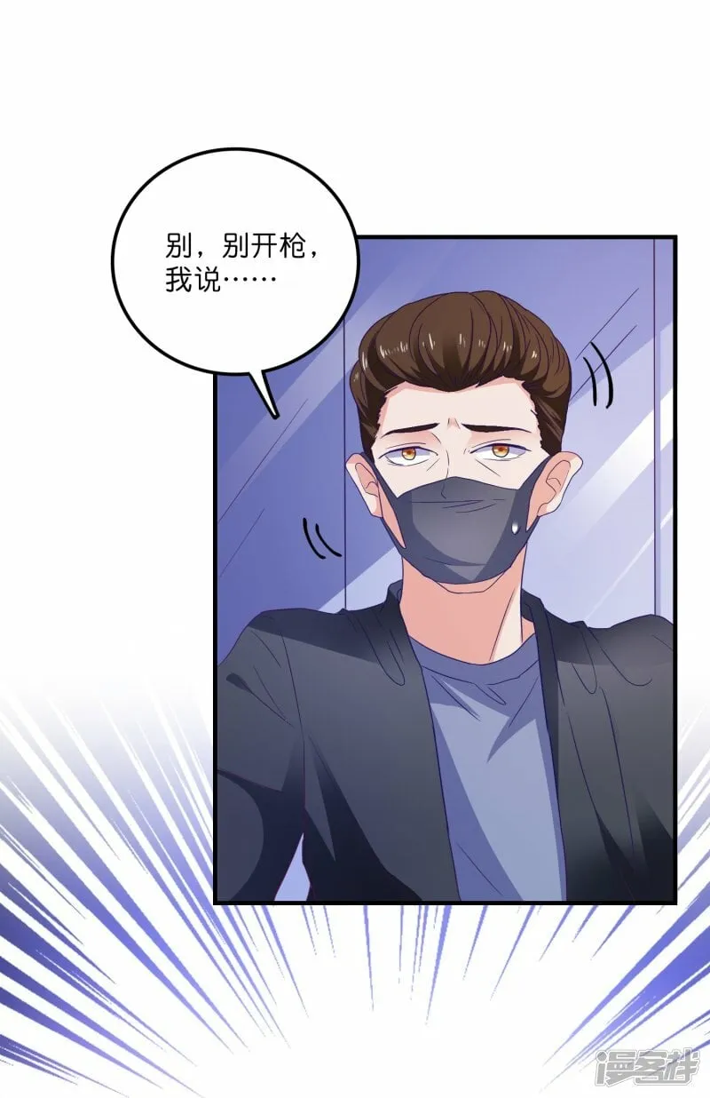第21话 绿茶男 第21页