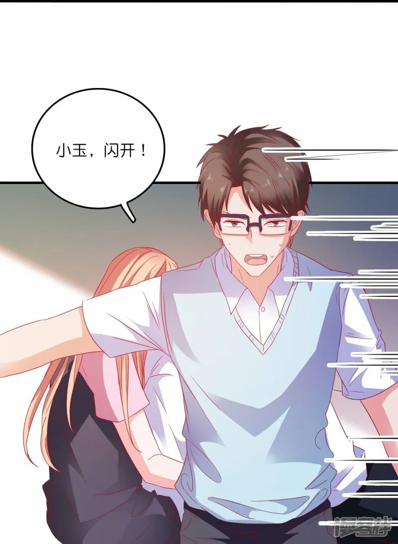 第21话 绿茶男 第25页