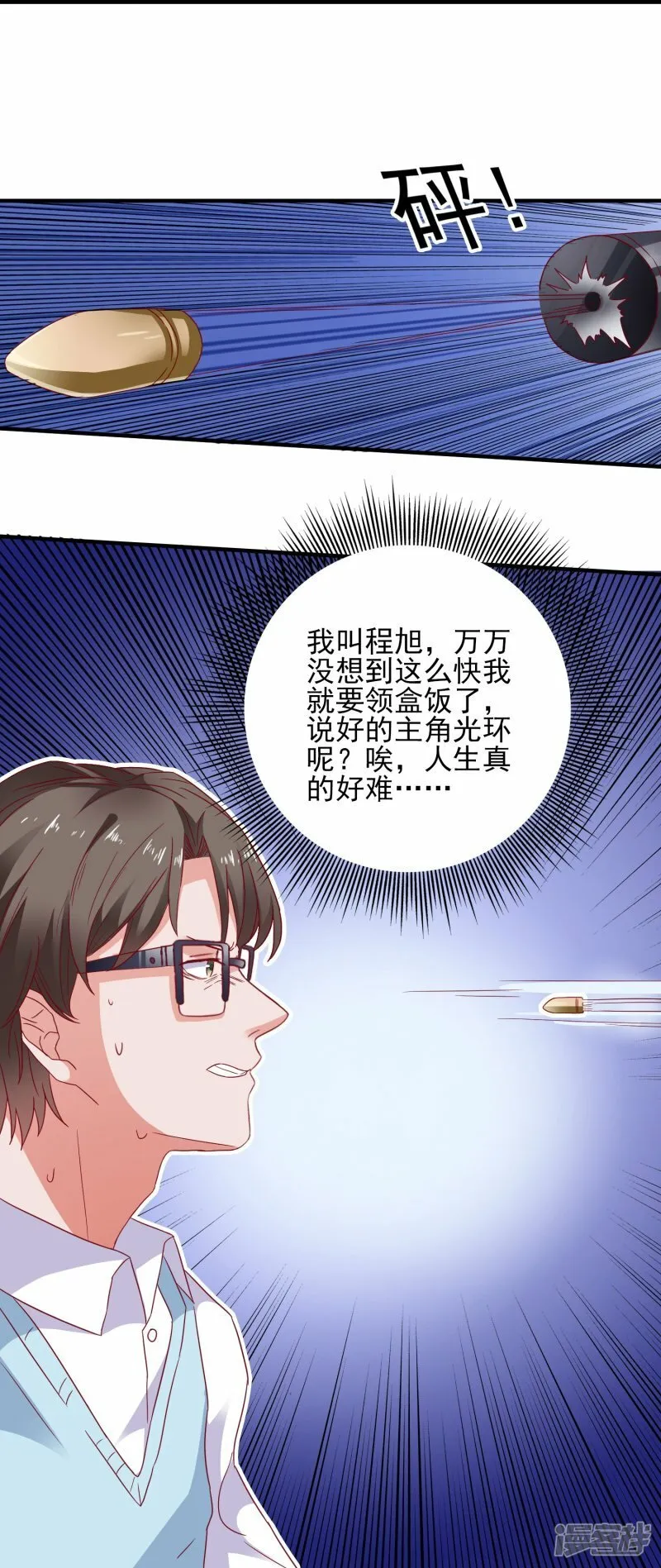 第21话 绿茶男 第26页