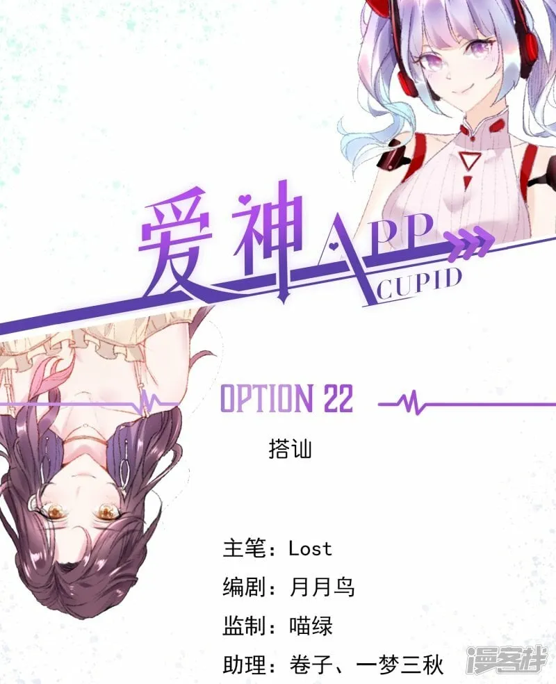 第21话 绿茶男 第27页