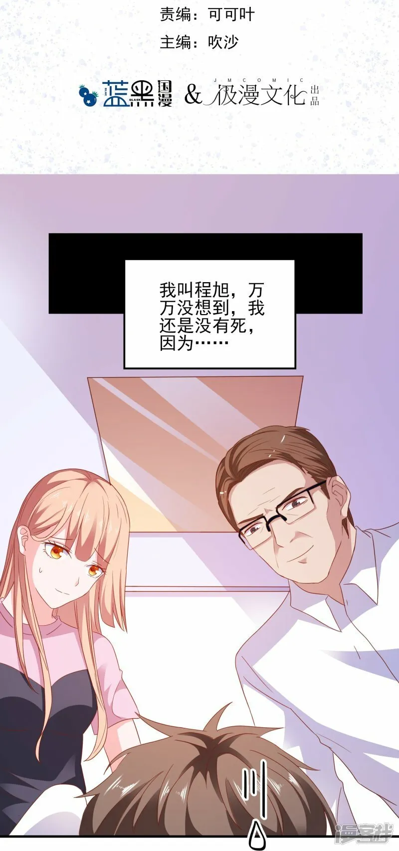 第21话 绿茶男 第28页