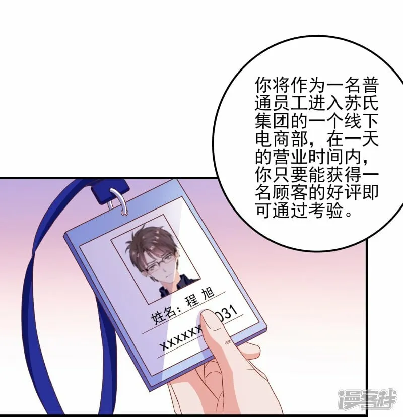 第22话 搭讪 第8页