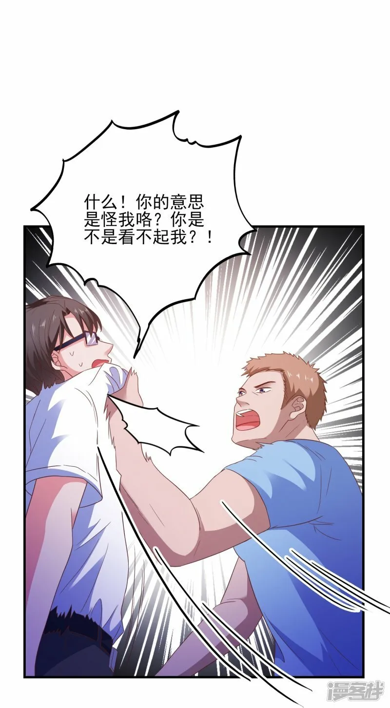 第22话 搭讪 第16页