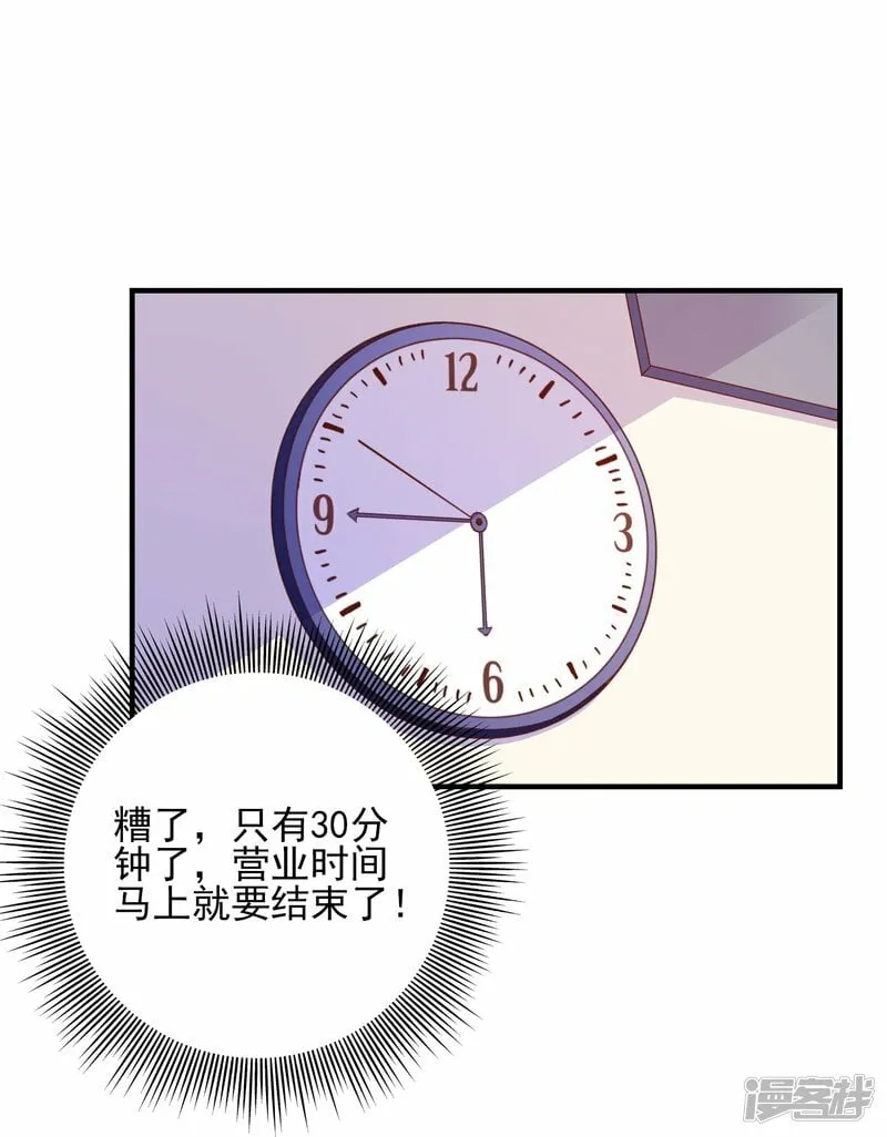 第22话 搭讪 第20页