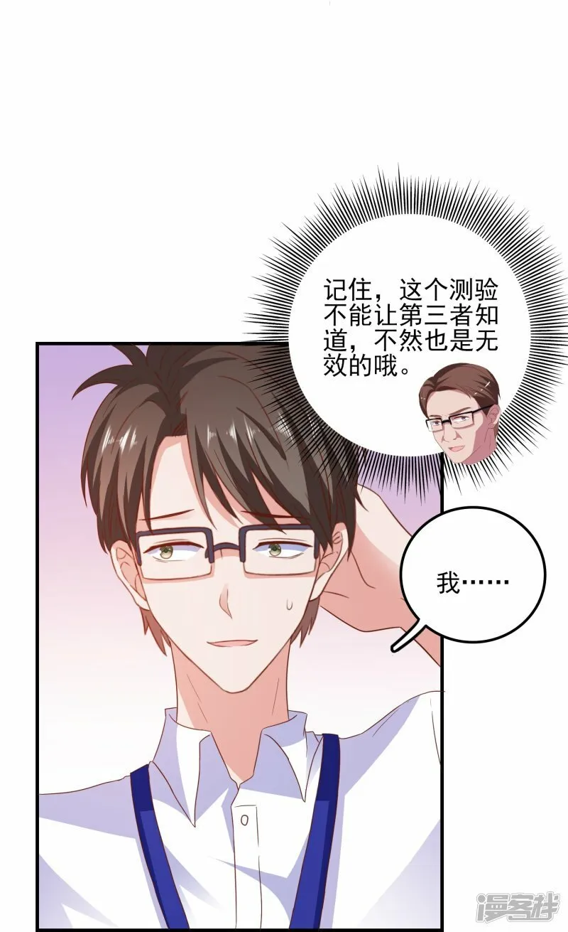第22话 搭讪 第30页
