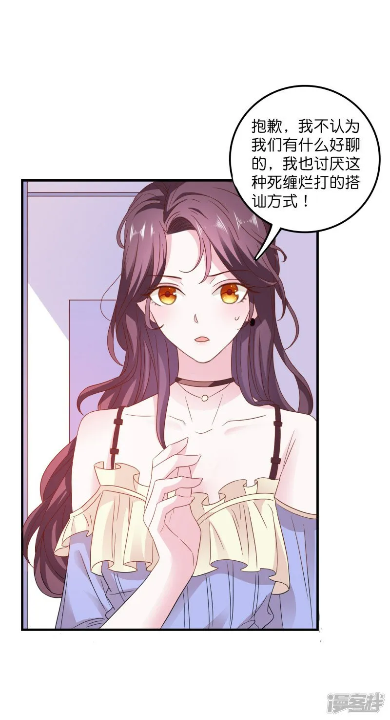 第22话 搭讪 第32页