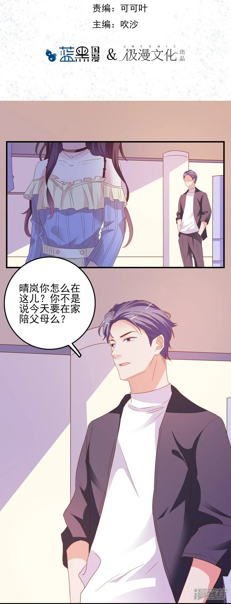 第22话 搭讪 第34页