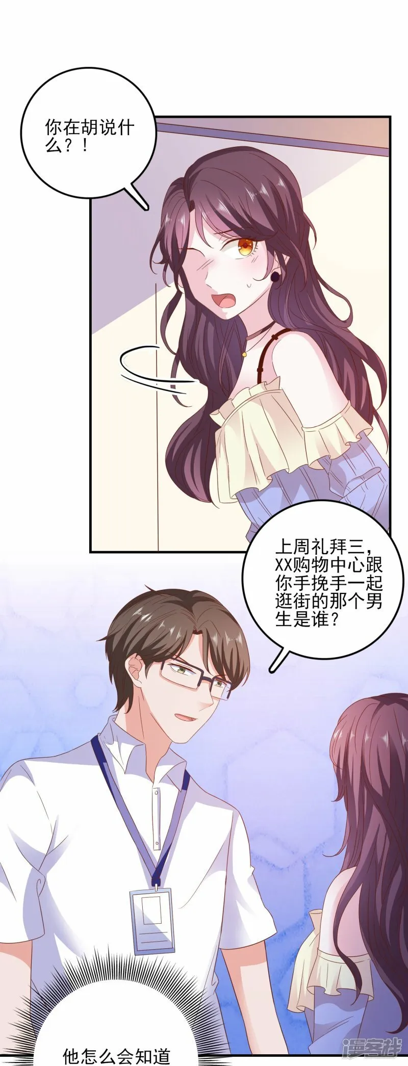 第23话 人不可貌相 第12页