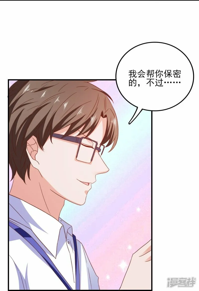 第23话 人不可貌相 第17页