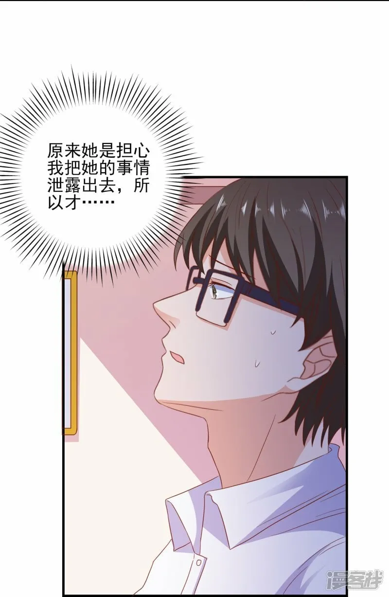 第23话 人不可貌相 第25页