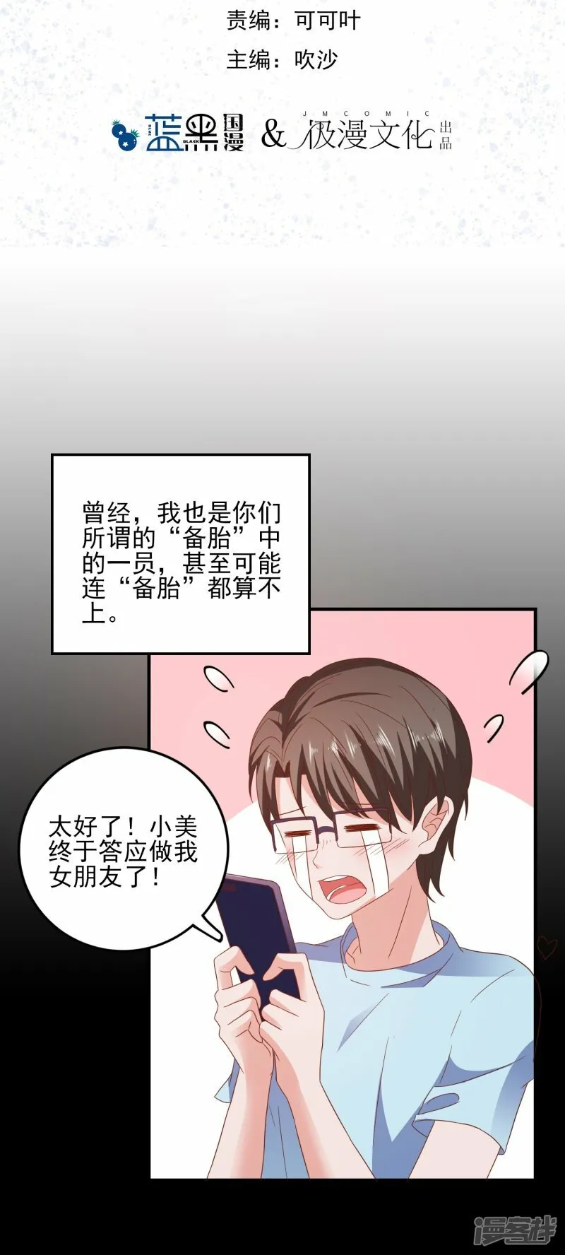 第24话 另有隐情 第2页