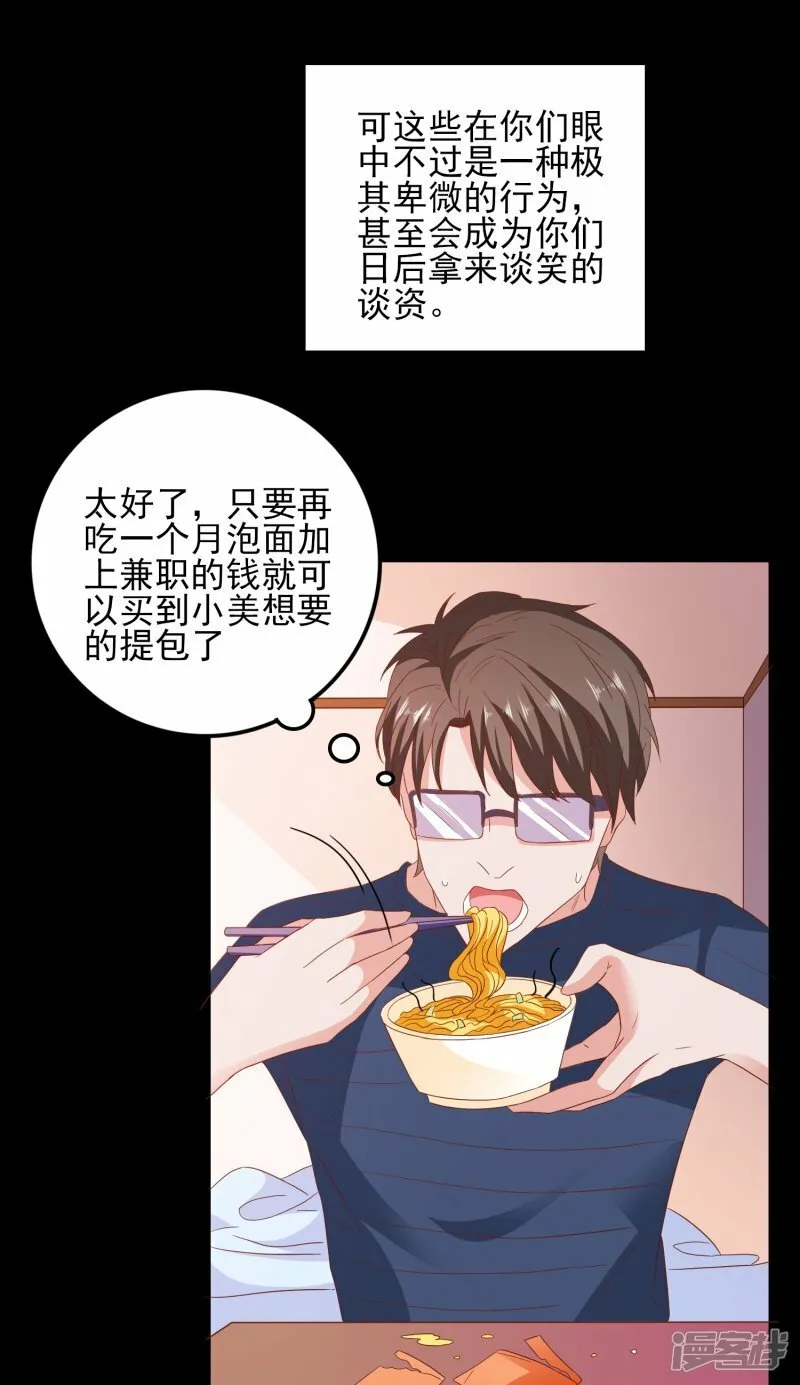 第24话 另有隐情 第4页