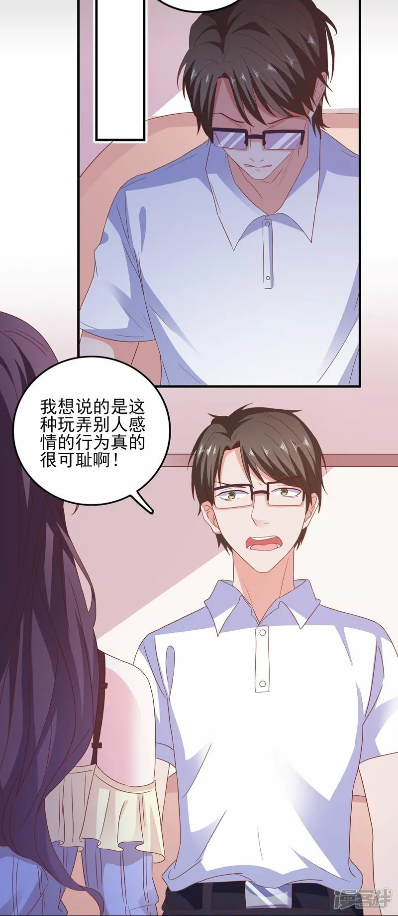 第24话 另有隐情 第7页