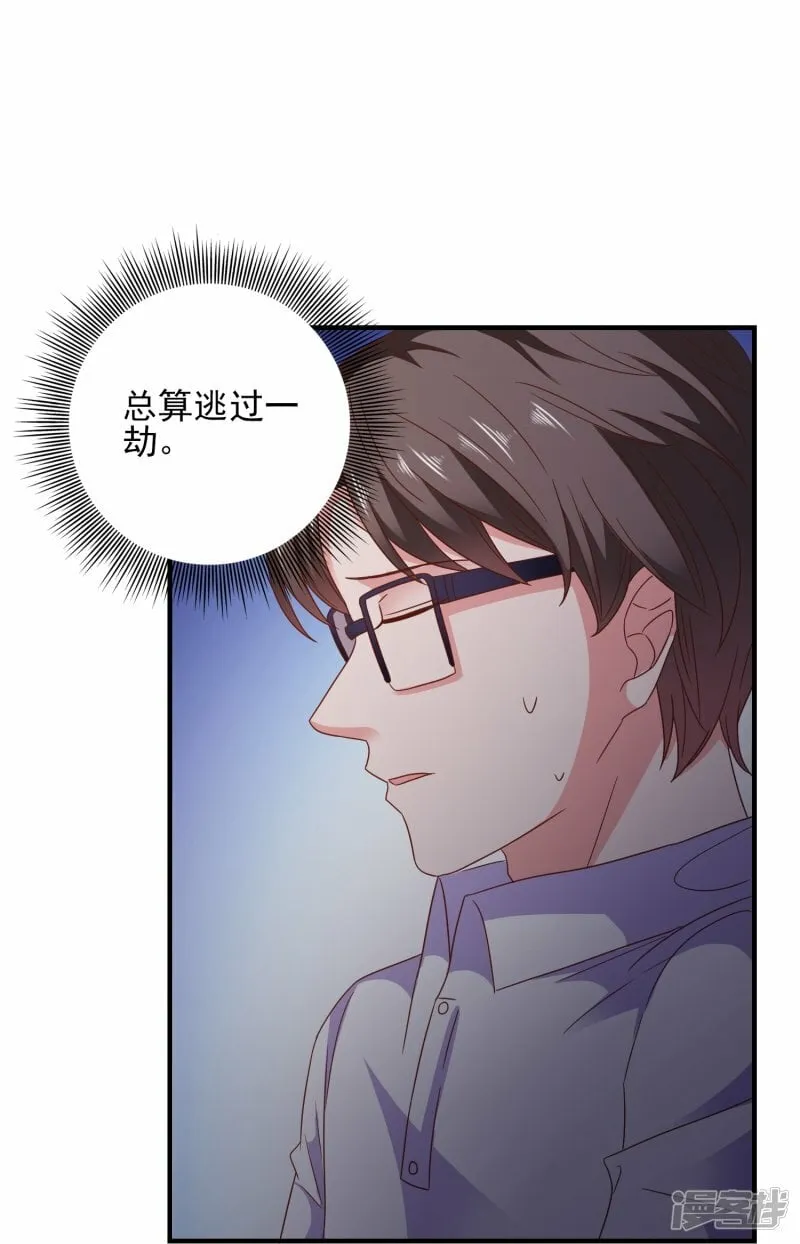 第24话 另有隐情 第23页