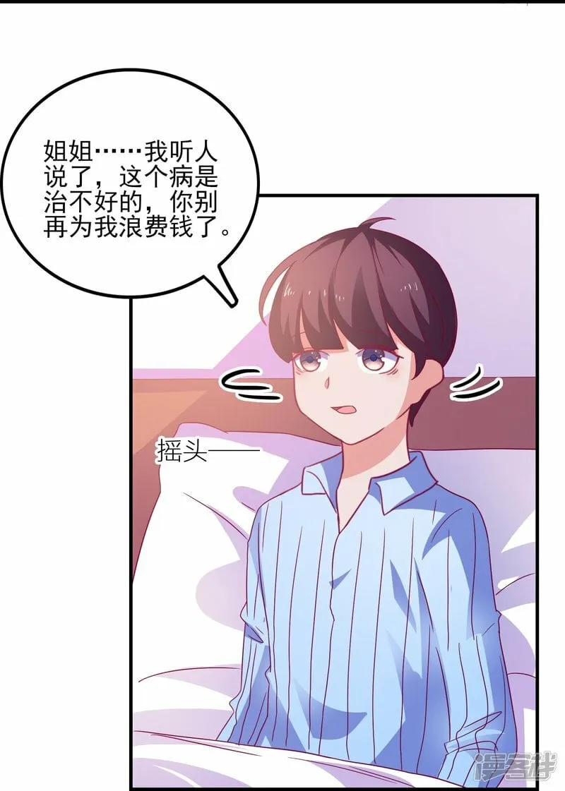 第24话 另有隐情 第30页