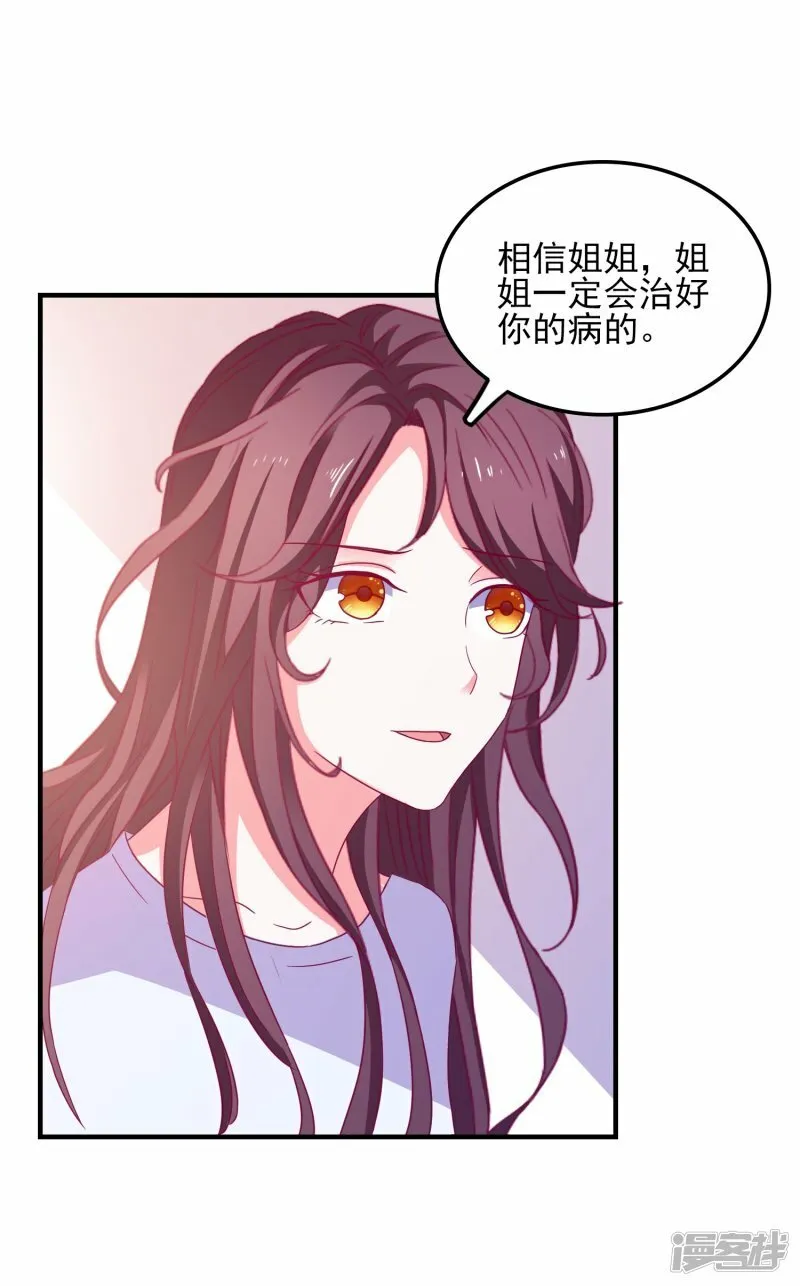 第24话 另有隐情 第31页