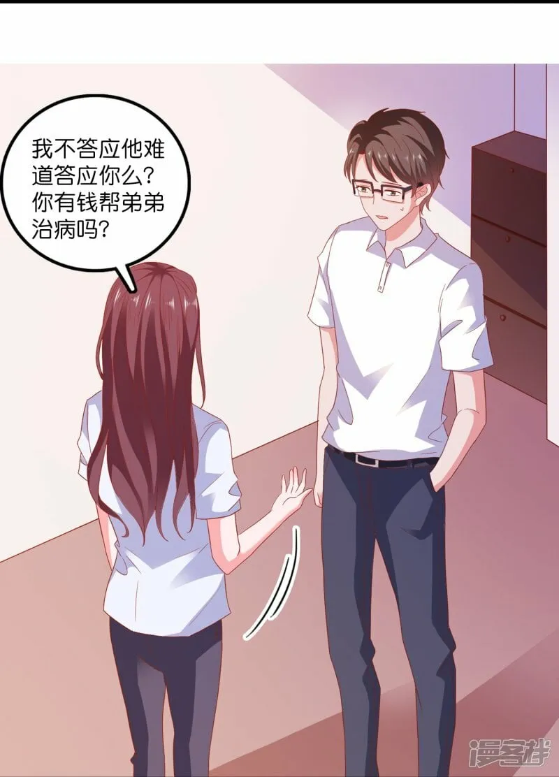 第25话 活着比什么都重要 第19页