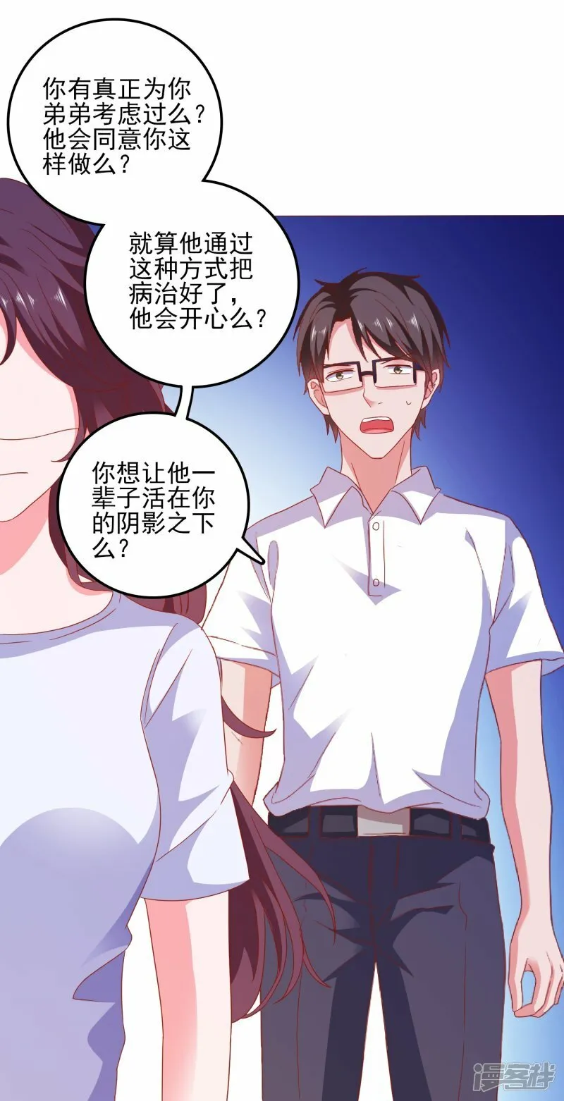 第25话 活着比什么都重要 第23页