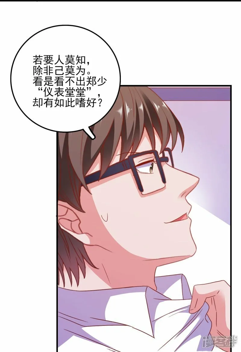 第26话 人都有不为人知的一面 第20页